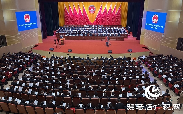 兩會時間|駐馬店市第五屆人民代表大會第一次會議隆重開幕