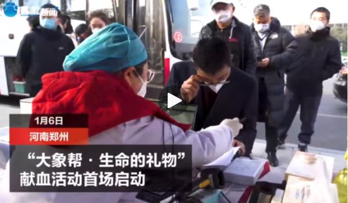 “大象新聞＠愛”獻血車為愛“發(fā)車”！第一站：河南廣播電視臺