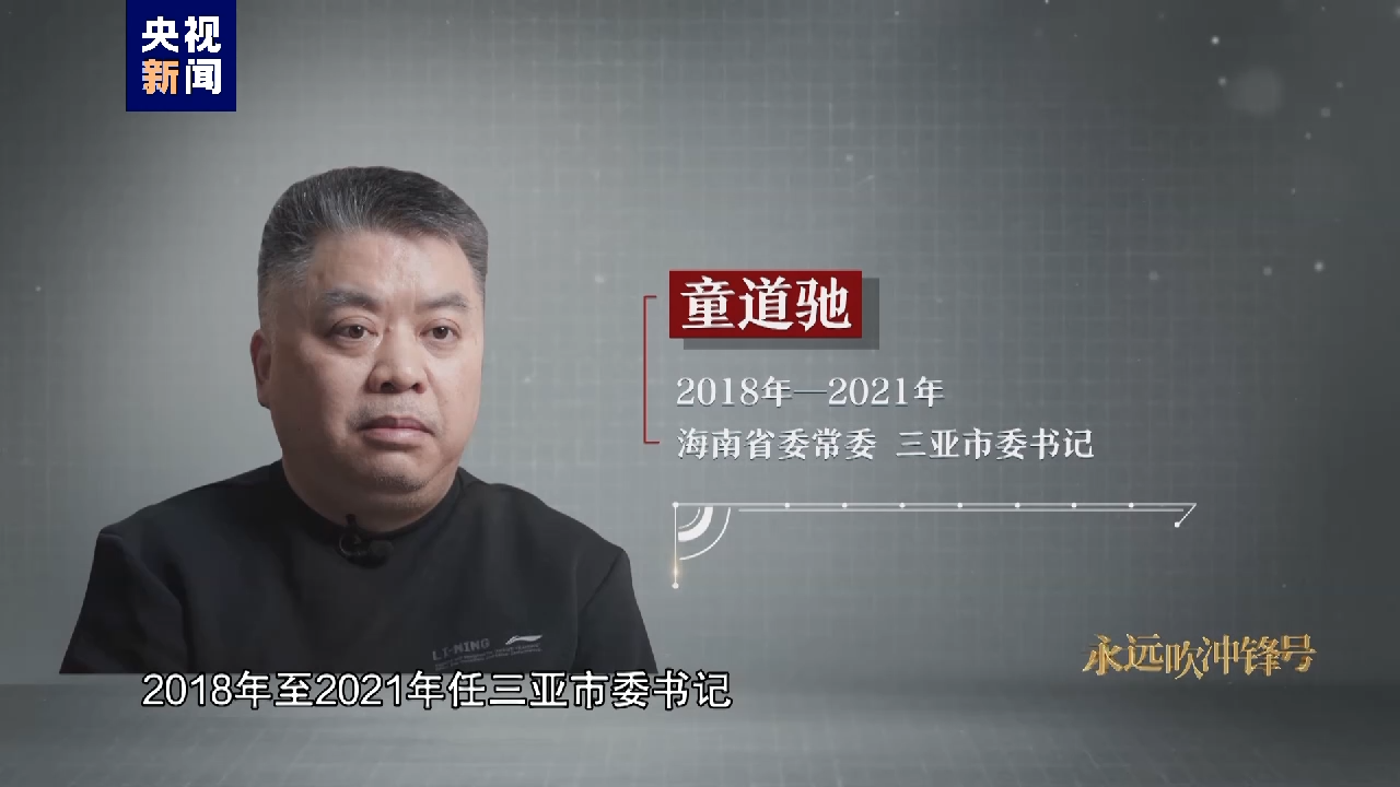 電視專題片《永遠(yuǎn)吹沖鋒號》第二集《政治監(jiān)督》