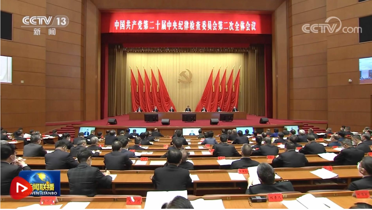 習(xí)近平在二十屆中央紀委二次全會上發(fā)表重要講話強調(diào) 一刻不停推進全面從嚴治黨 保障黨的二十大決策部署貫徹落實