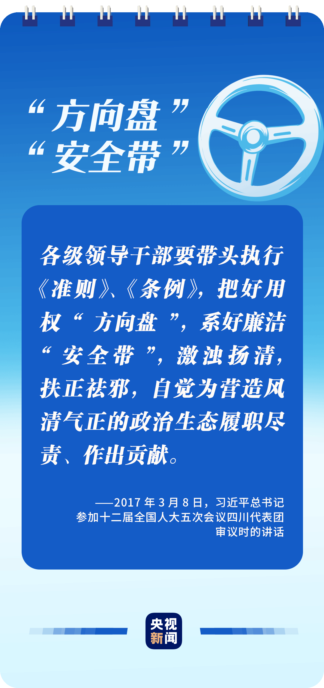 全面從嚴(yán)治黨，讀懂總書記這些比喻的深意