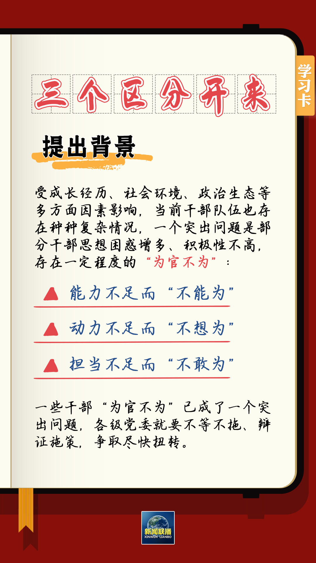 學(xué)習(xí)卡丨總書記強(qiáng)調(diào)的“三個(gè)區(qū)分開來”內(nèi)涵是什么？