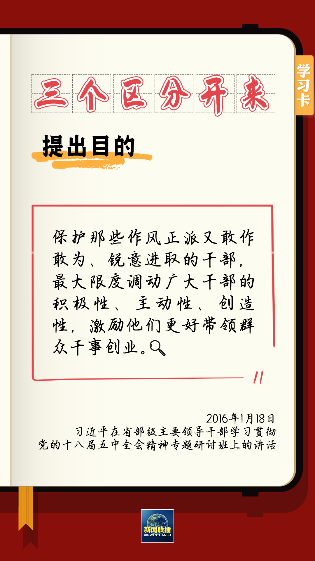學(xué)習(xí)卡丨總書記強(qiáng)調(diào)的“三個(gè)區(qū)分開來”內(nèi)涵是什么？