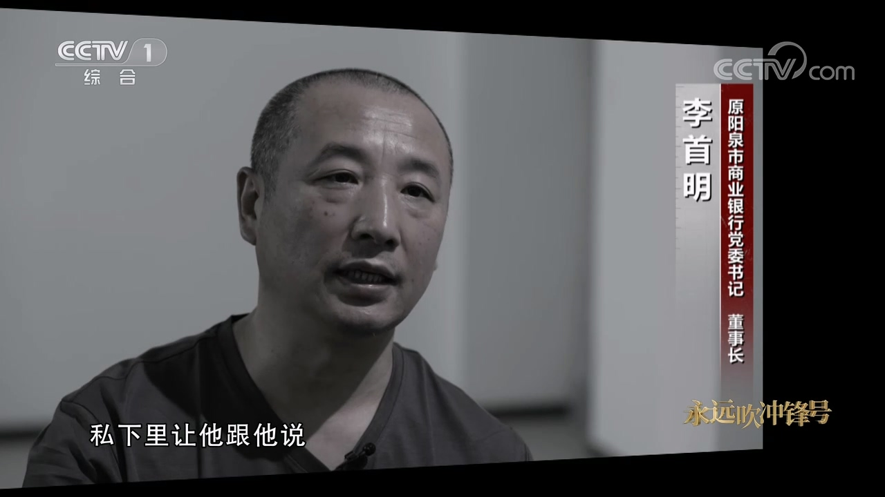 電視專題片《永遠(yuǎn)吹沖鋒號》第四集 永遠(yuǎn)在路上