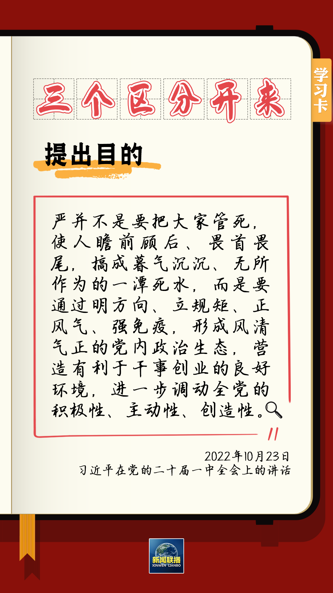 學(xué)習(xí)卡丨總書記強(qiáng)調(diào)的“三個(gè)區(qū)分開來”內(nèi)涵是什么？
