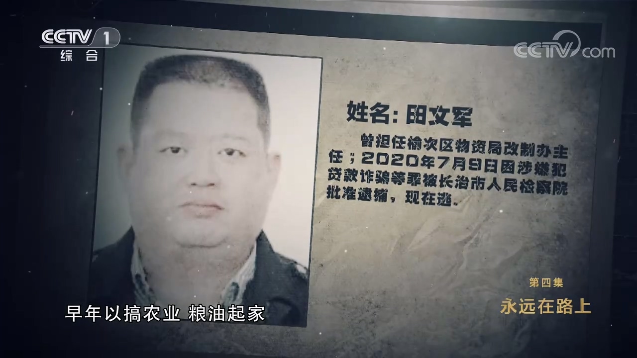 電視專題片《永遠(yuǎn)吹沖鋒號》第四集 永遠(yuǎn)在路上