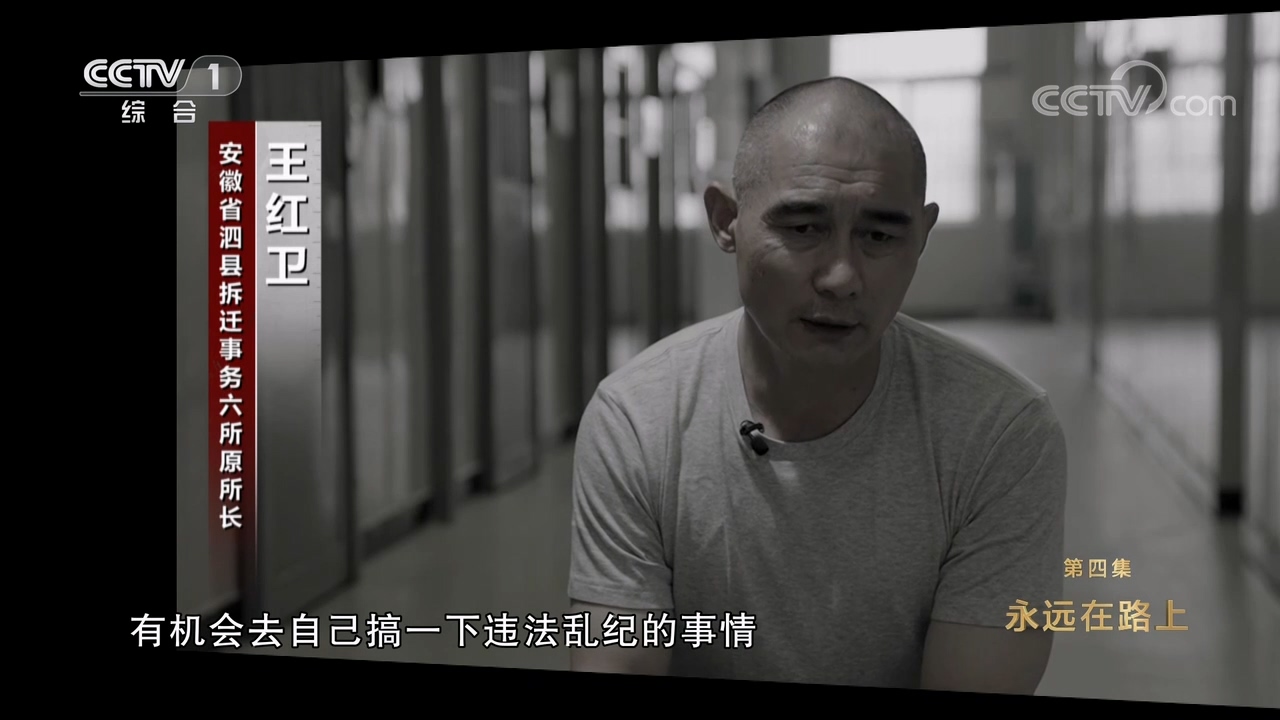 電視專題片《永遠(yuǎn)吹沖鋒號》第四集 永遠(yuǎn)在路上