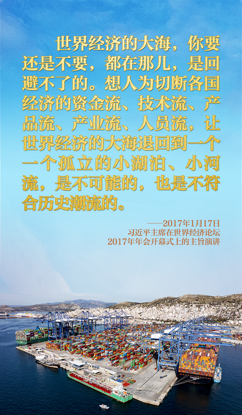 習主席在達沃斯論壇這樣破解時代之問 