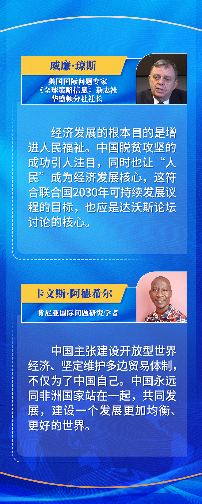 習主席在達沃斯論壇這樣破解時代之問 