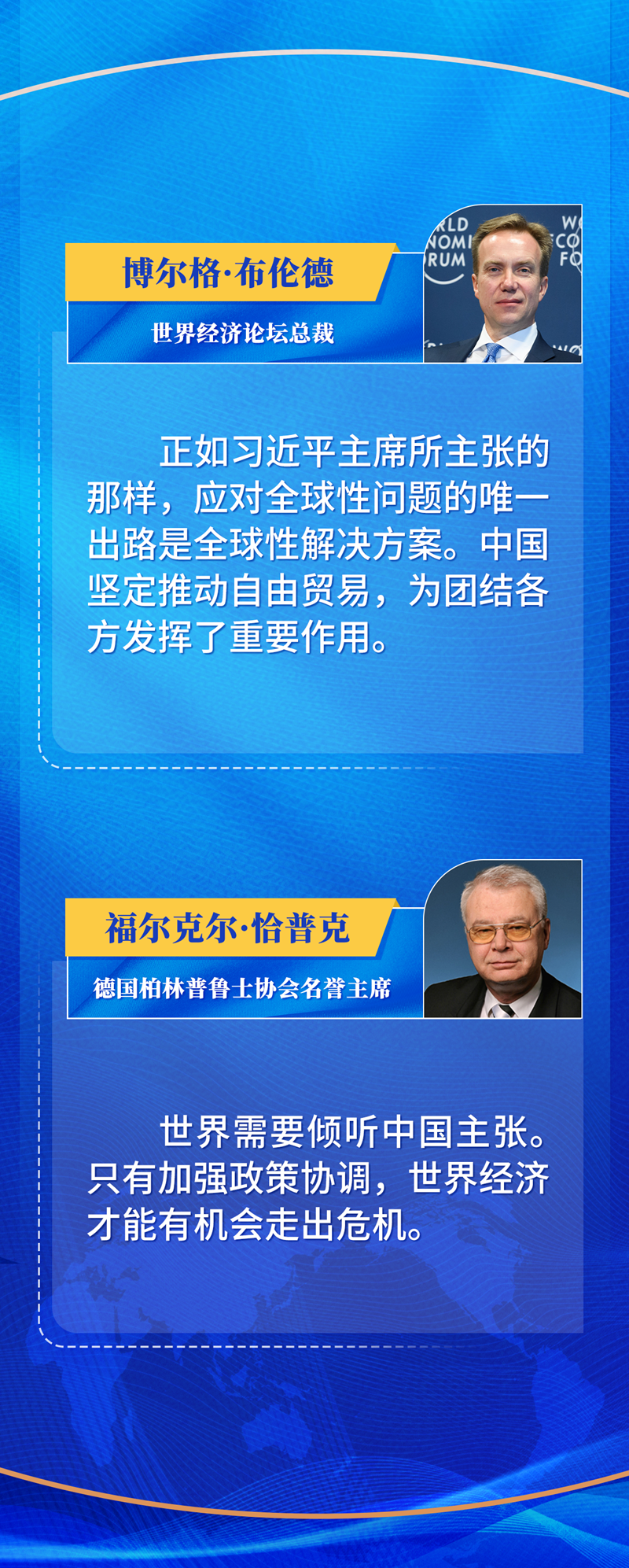 習主席在達沃斯論壇這樣破解時代之問 