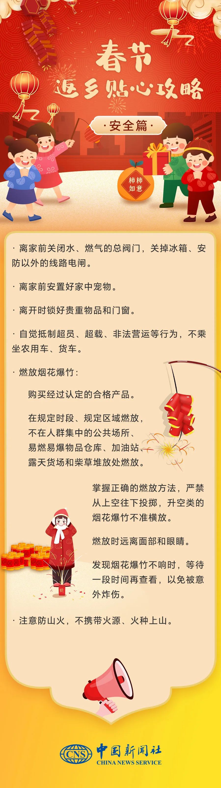 春節(jié)返鄉(xiāng)貼心攻略來(lái)了！轉(zhuǎn)發(fā)收藏，平安快樂(lè)過(guò)大年！