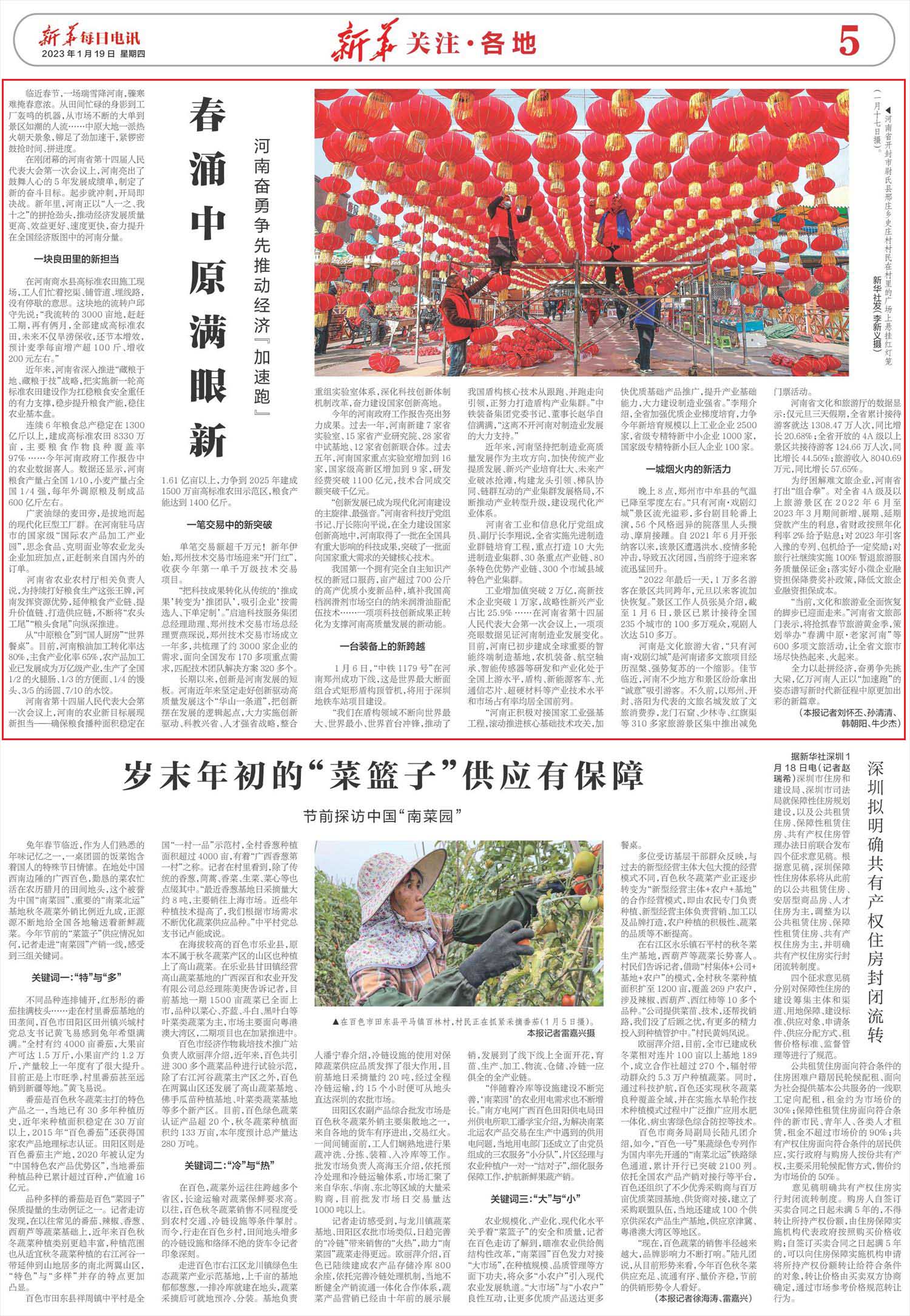 一塊良田、一筆交易、一臺(tái)裝備、一城煙火……從“四個(gè)一”看河南開年“加速跑”