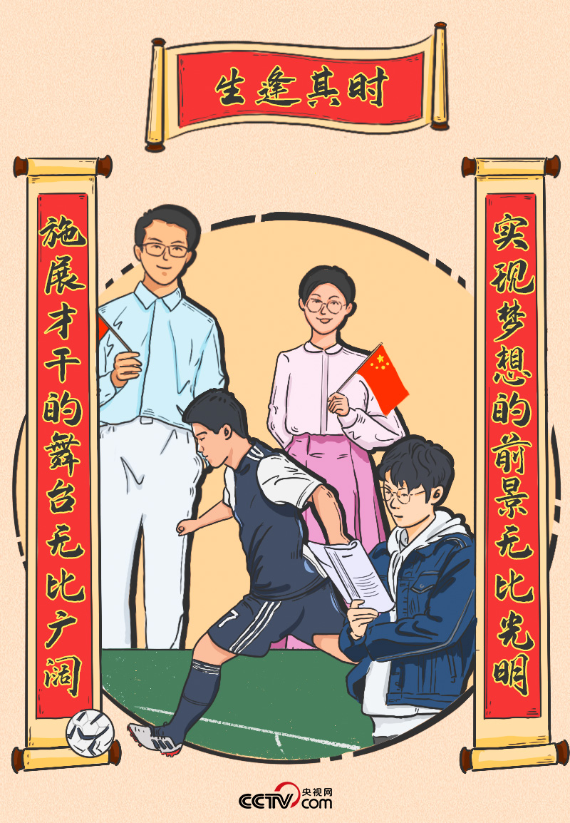 過(guò)年｜請(qǐng)收下！總書(shū)記送來(lái)的“春聯(lián)”
