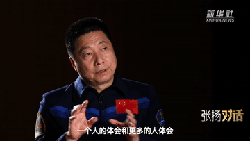 權威訪談丨張揚對話楊利偉：從一人一天到“天宮時代”