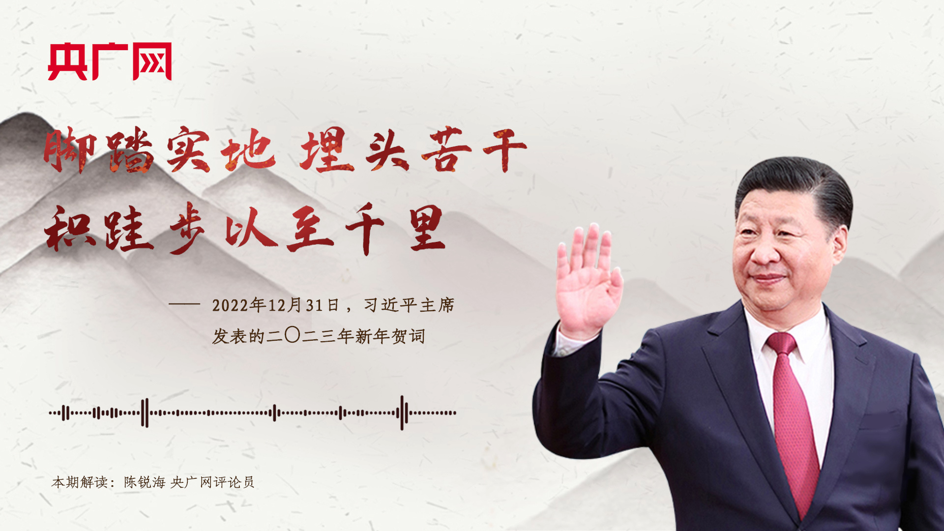 【每日一習(xí)話】腳踏實地，埋頭苦干，積跬步以至千里