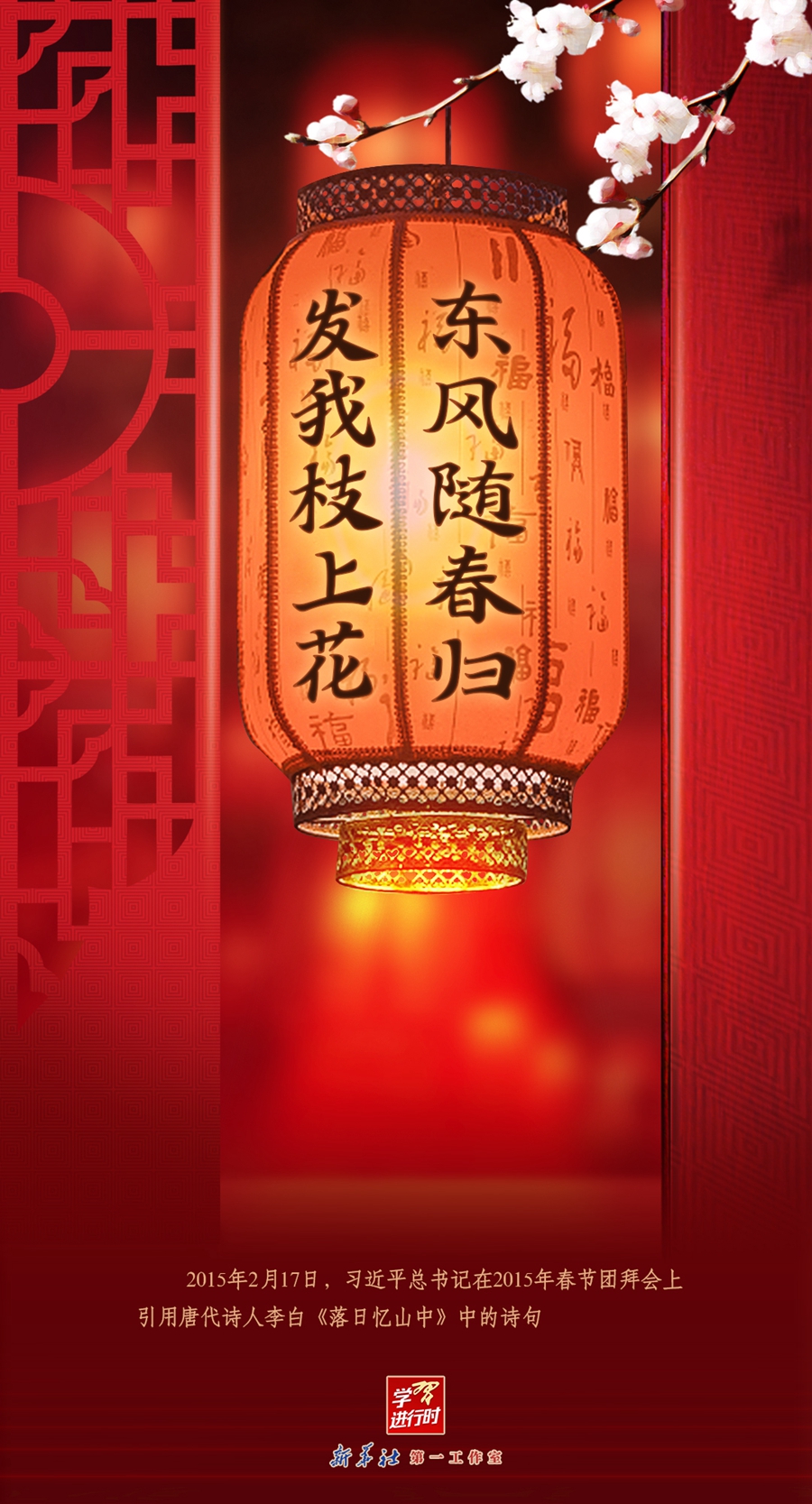 學(xué)習(xí)進(jìn)行時(shí)丨點(diǎn)亮花燈，看總書記引用過(guò)的絕美詩(shī)詞