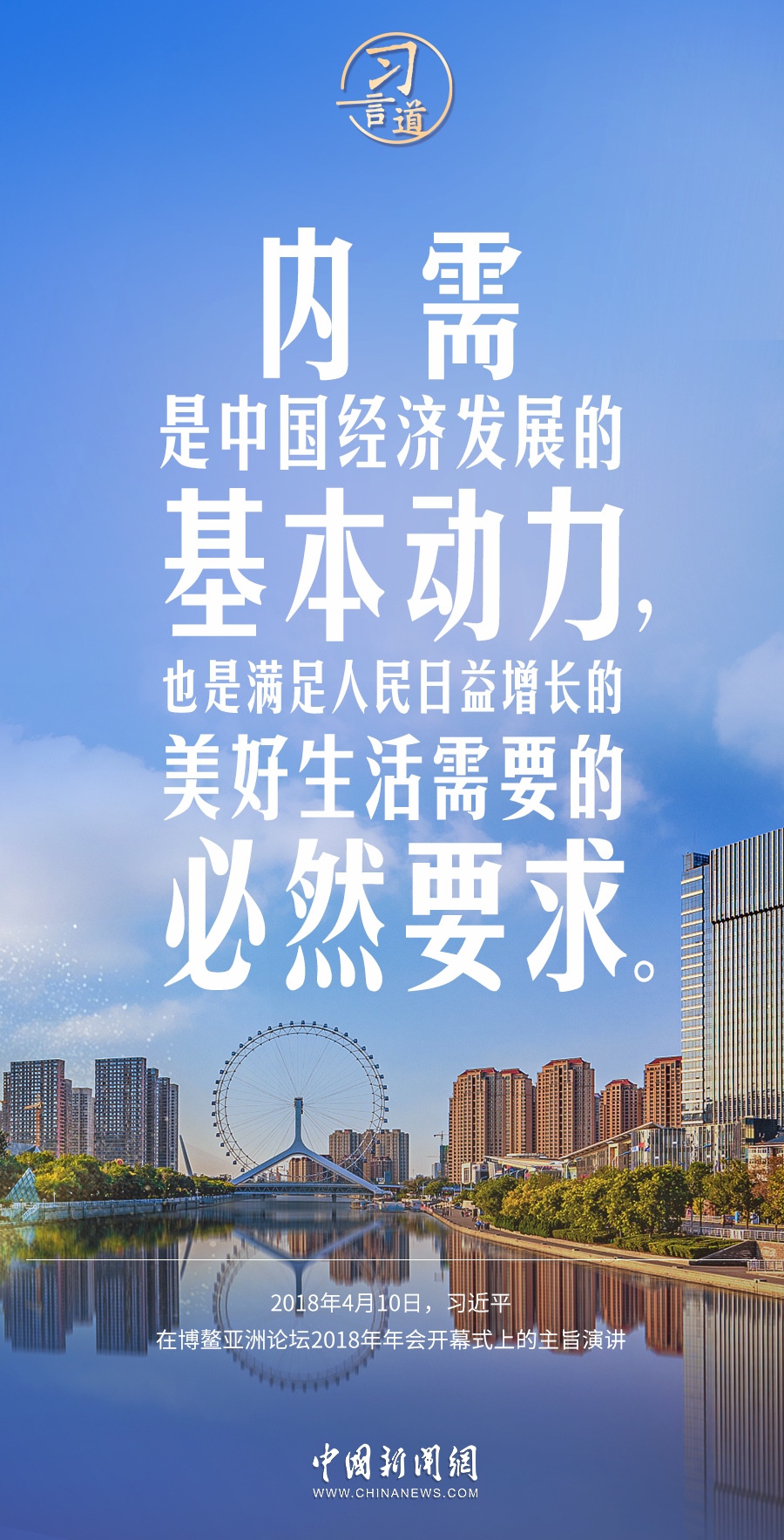 習(xí)言道｜扭住擴大內(nèi)需這個戰(zhàn)略基點