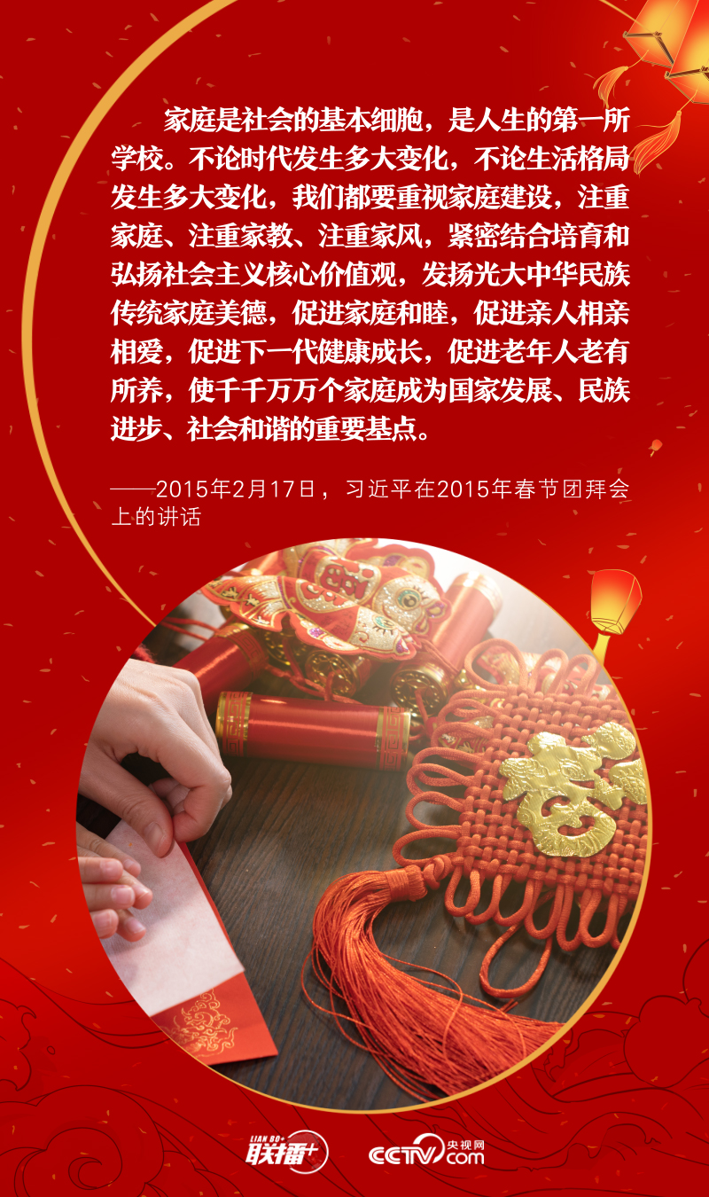 聯(lián)播＋｜習(xí)近平心中的“家”與“國(guó)”