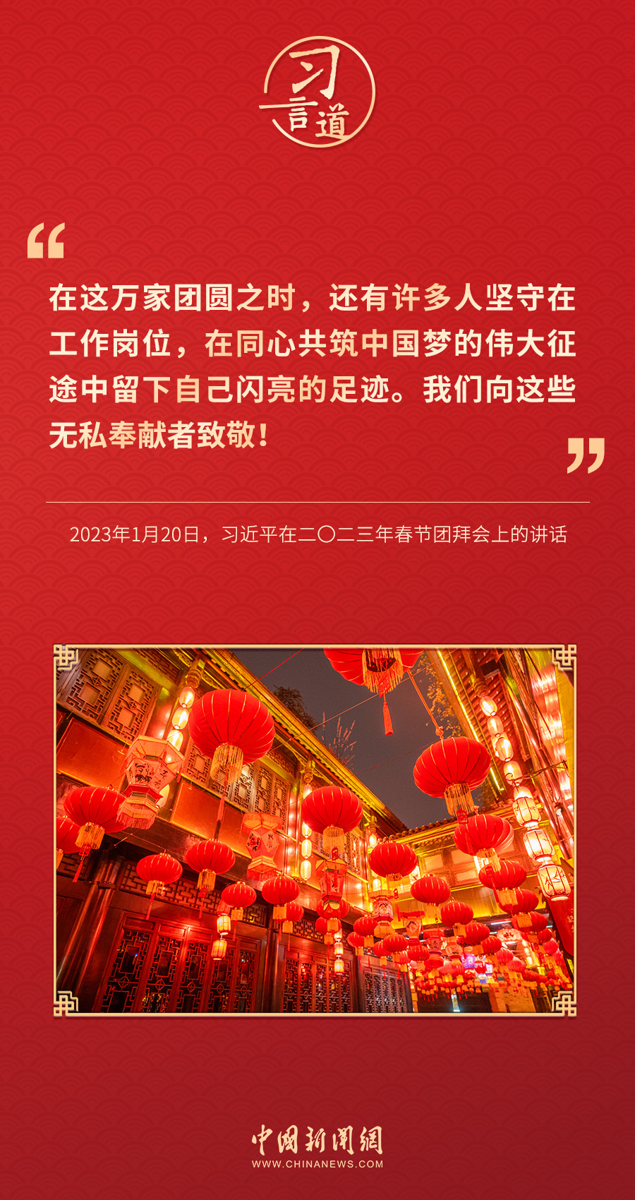 習(xí)言道｜團(tuán)聚最喜悅，團(tuán)圓最幸福，團(tuán)結(jié)最有力