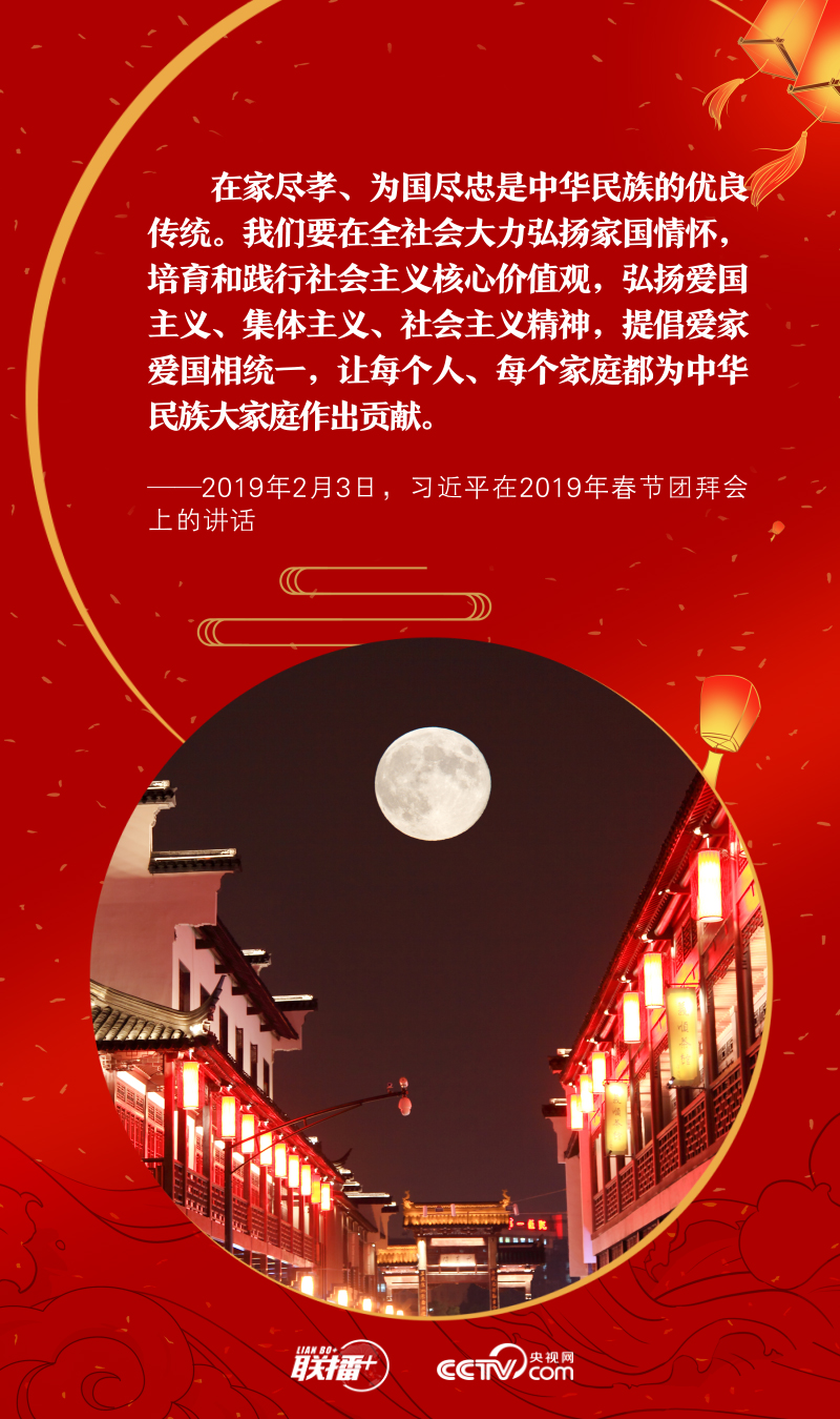 聯(lián)播＋｜習(xí)近平心中的“家”與“國(guó)”