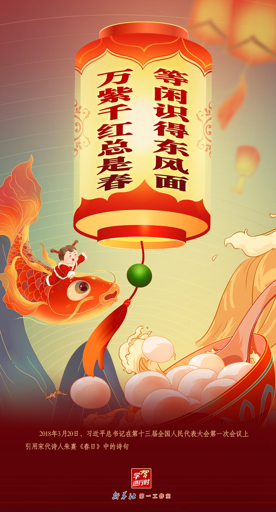 學(xué)習(xí)進(jìn)行時(shí)丨點(diǎn)亮花燈，看總書記引用過(guò)的絕美詩(shī)詞