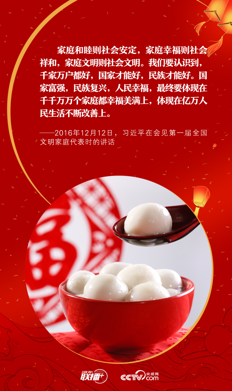 聯(lián)播＋｜習(xí)近平心中的“家”與“國(guó)”