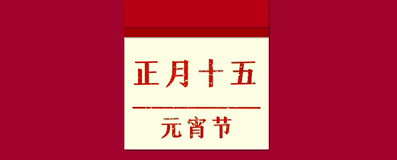 動(dòng)畫(huà)微視頻｜聽(tīng)總書(shū)記話團(tuán)圓