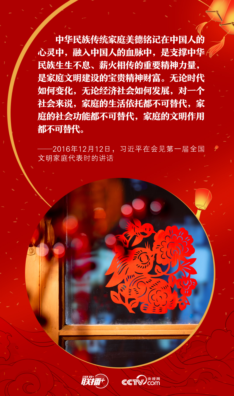 聯(lián)播＋｜習(xí)近平心中的“家”與“國(guó)”