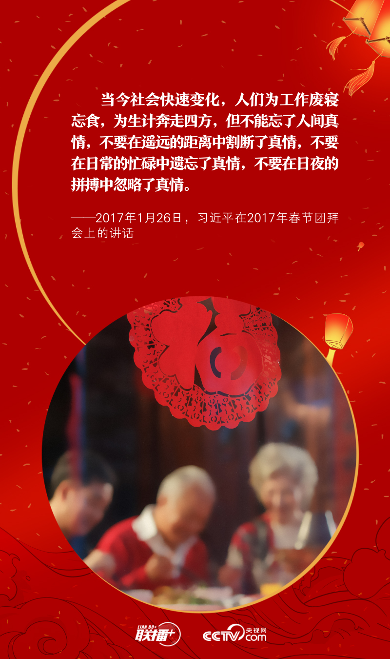 聯(lián)播＋｜習(xí)近平心中的“家”與“國(guó)”