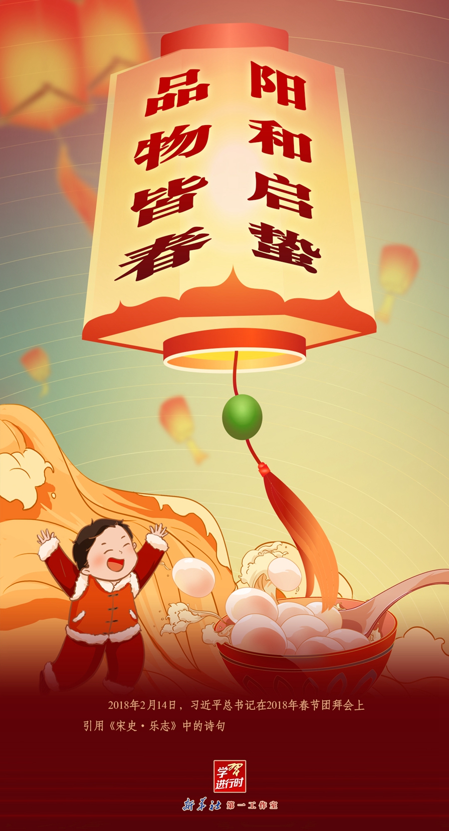 學(xué)習(xí)進(jìn)行時(shí)丨點(diǎn)亮花燈，看總書記引用過(guò)的絕美詩(shī)詞