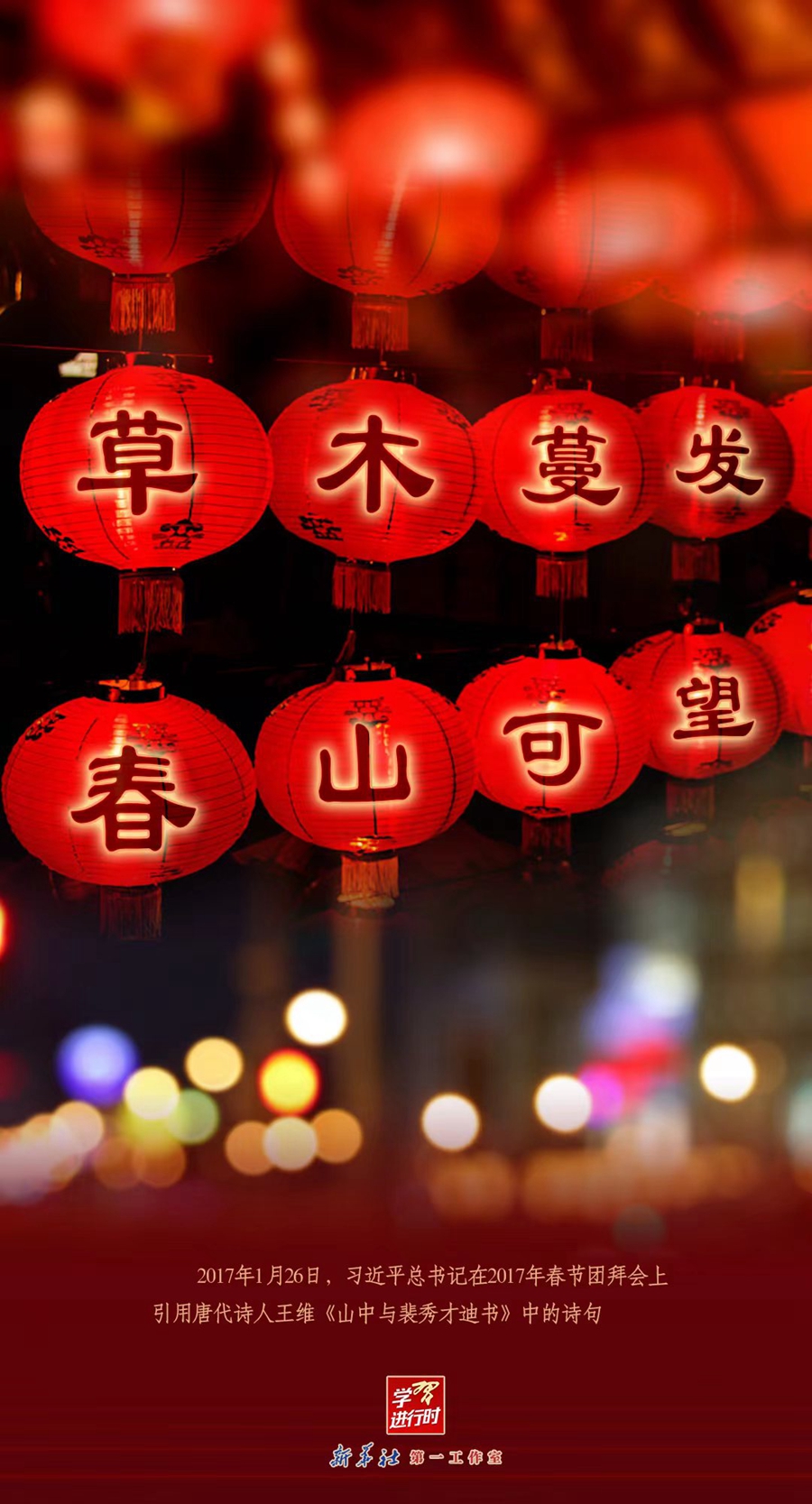 學(xué)習(xí)進(jìn)行時(shí)丨點(diǎn)亮花燈，看總書記引用過(guò)的絕美詩(shī)詞