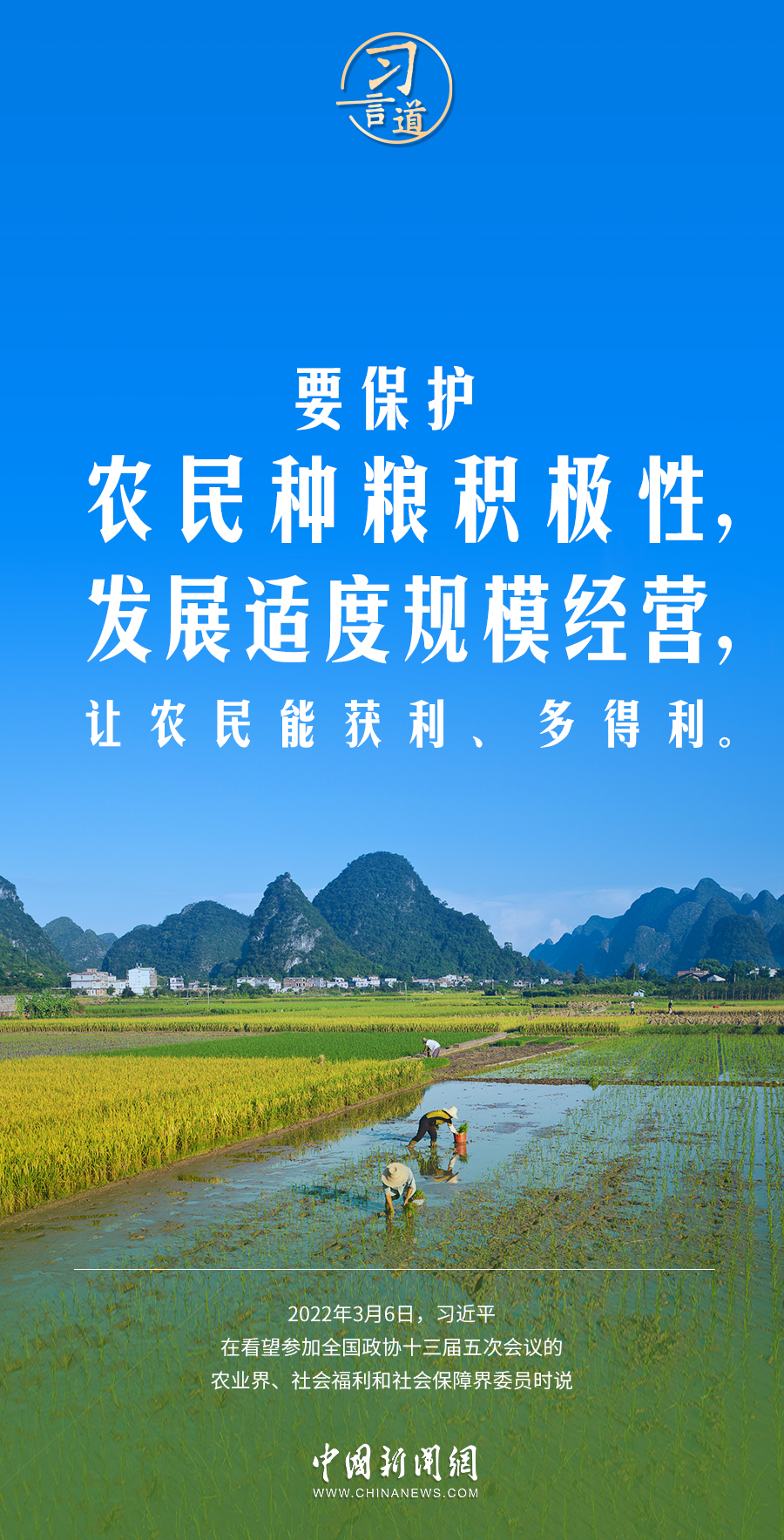 習言道｜強國必先強農(nóng)，農(nóng)強方能國強