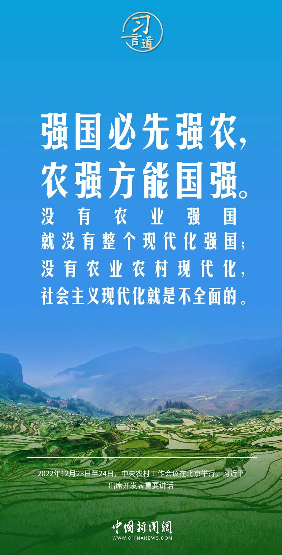 習言道｜強國必先強農(nóng)，農(nóng)強方能國強