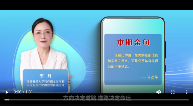 學(xué)習(xí)100丨走自己的路是黨的全部理論和實踐立足點