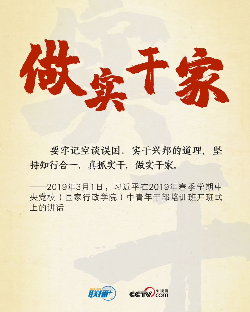 聯(lián)播+｜實干興邦，牢記總書記這些“警句”
