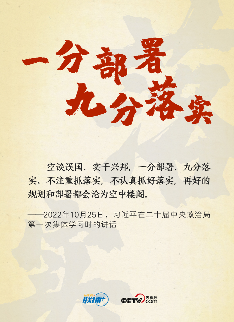 聯(lián)播+｜實干興邦，牢記總書記這些“警句”