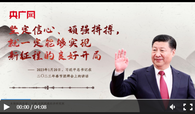 【每日一習(xí)話】堅定信心、頑強拼搏，就一定能夠?qū)崿F(xiàn)新征程的良好開局