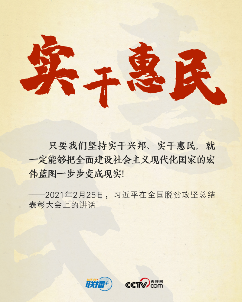 聯(lián)播+｜實干興邦，牢記總書記這些“警句”