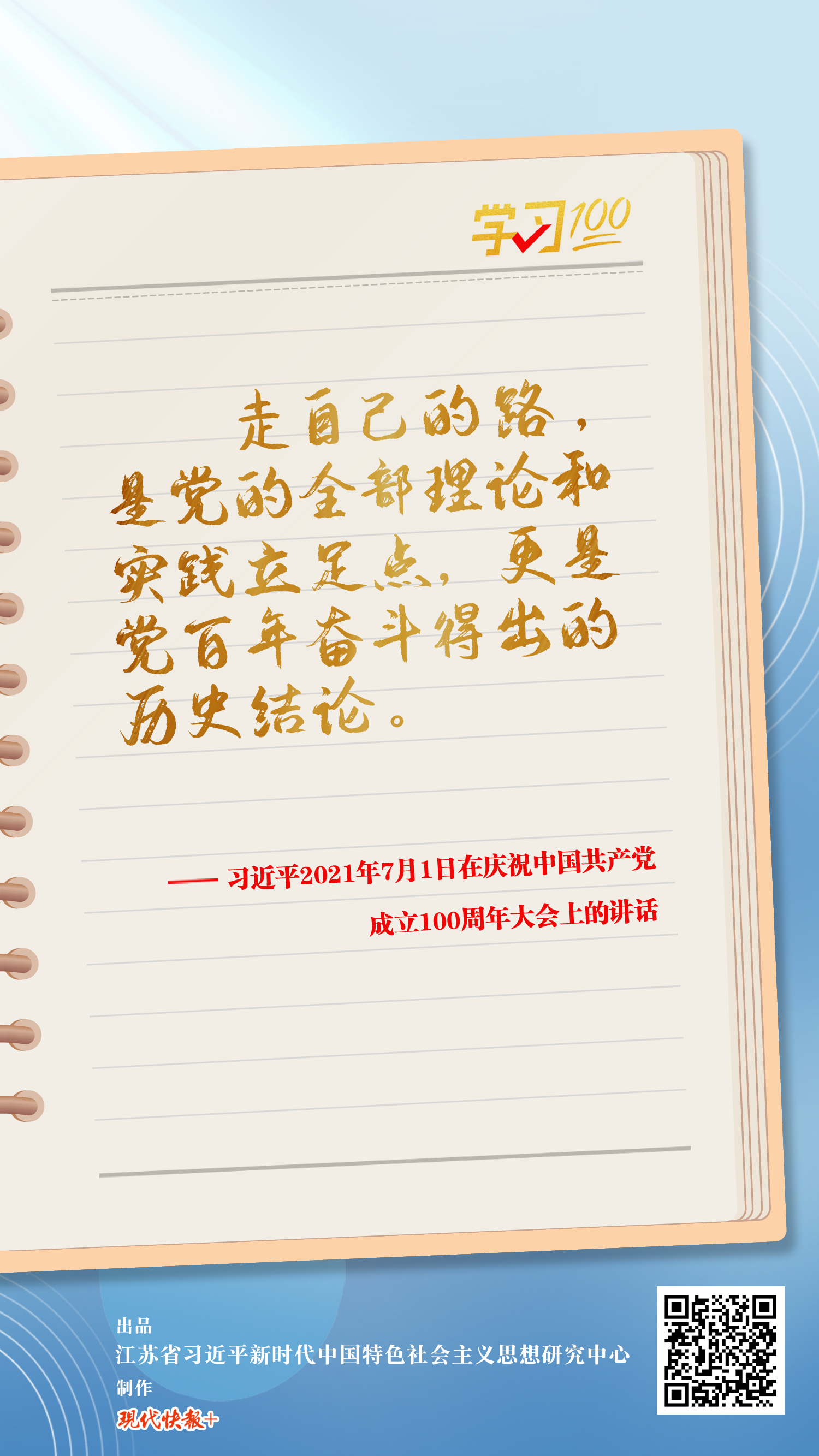 學(xué)習(xí)100丨走自己的路是黨的全部理論和實踐立足點