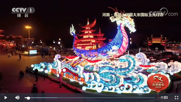 清明上河園代表河南首登央視元宵晚會