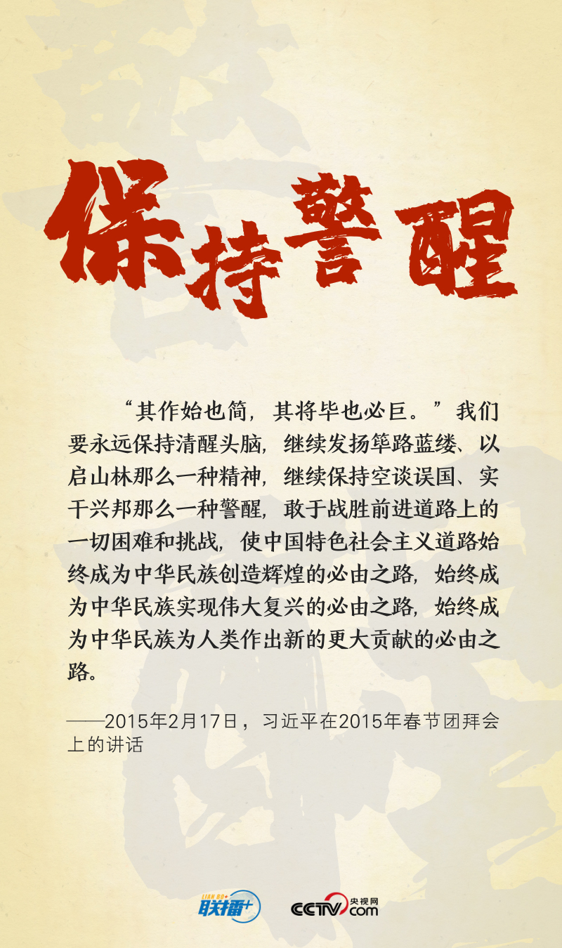 聯(lián)播+｜實干興邦，牢記總書記這些“警句”