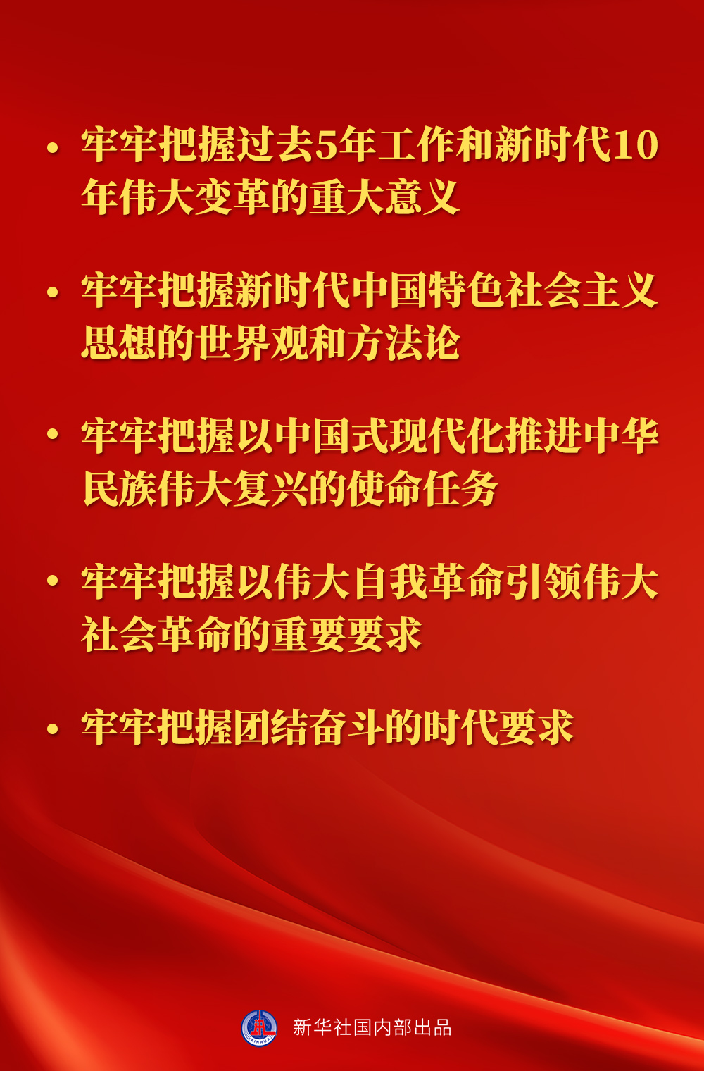 學(xué)習(xí)貫徹黨的二十大精神，總書記這樣指導(dǎo)部署