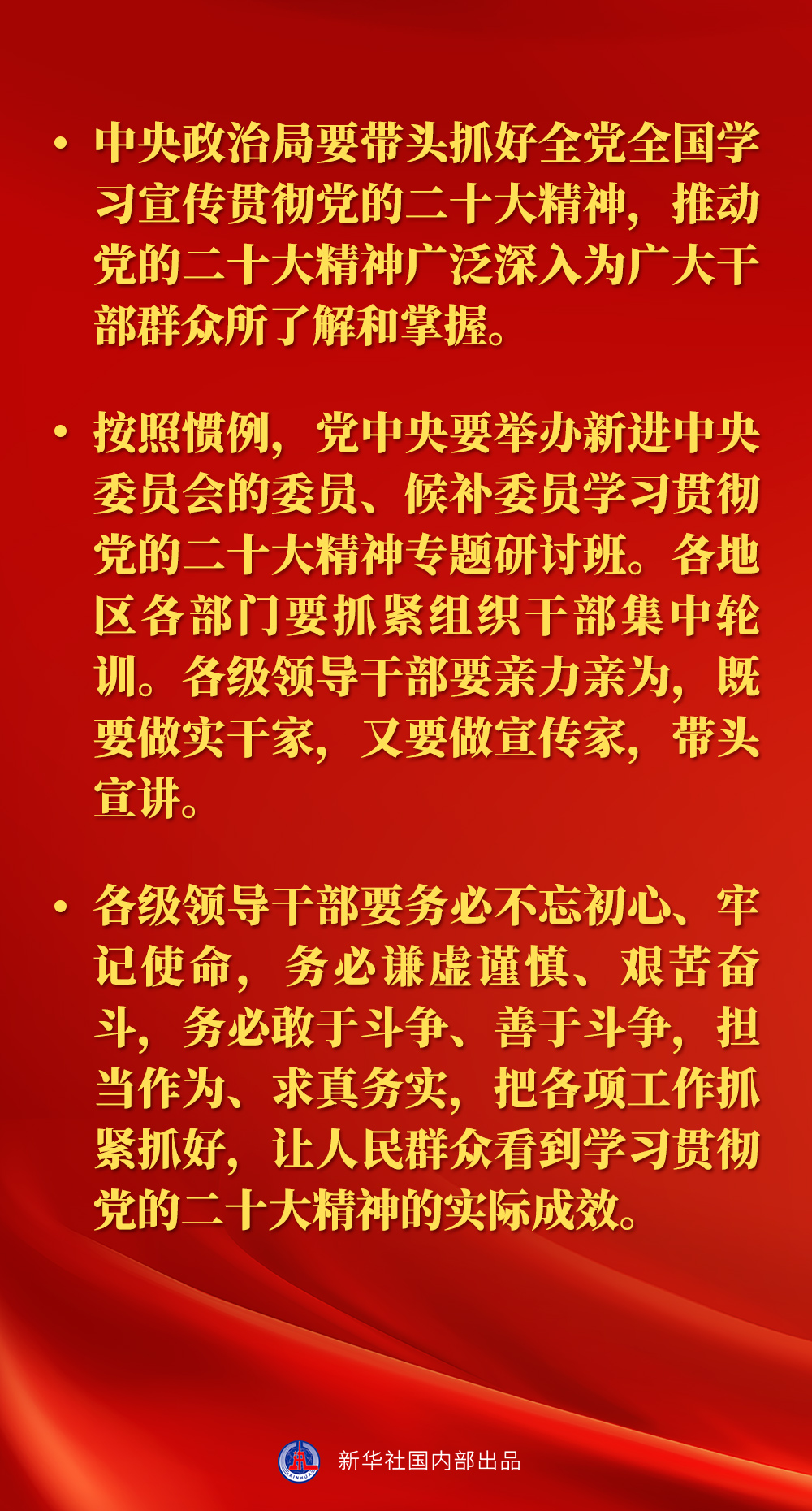 學(xué)習(xí)貫徹黨的二十大精神，總書記這樣指導(dǎo)部署