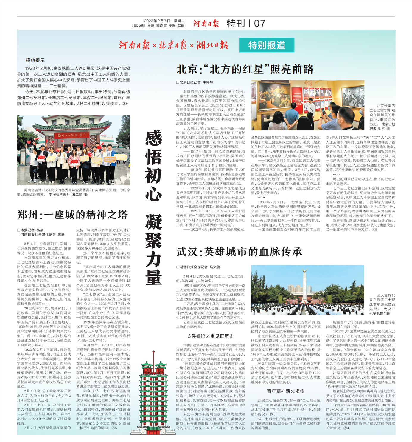 特別報道｜感悟初心 凝聚力量