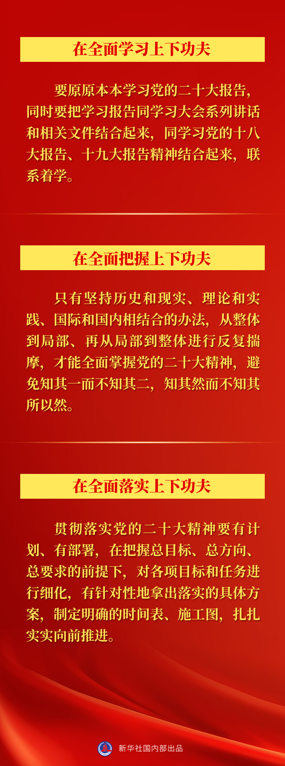 學(xué)習(xí)貫徹黨的二十大精神，總書記這樣指導(dǎo)部署