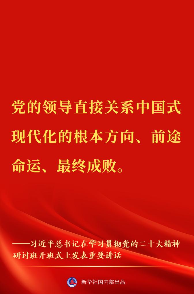 “正確理解和大力推進中國式現(xiàn)代化”——習(xí)近平總書記在學(xué)習(xí)貫徹黨的二十大精神研討班開班式上重要講話金句來了！