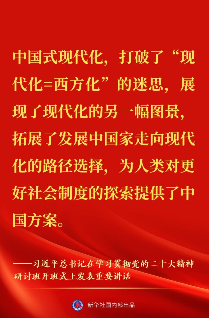 “正確理解和大力推進中國式現(xiàn)代化”——習(xí)近平總書記在學(xué)習(xí)貫徹黨的二十大精神研討班開班式上重要講話金句來了！