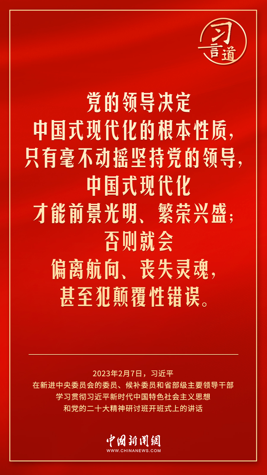 習(xí)言道｜中國式現(xiàn)代化走得通、行得穩(wěn)