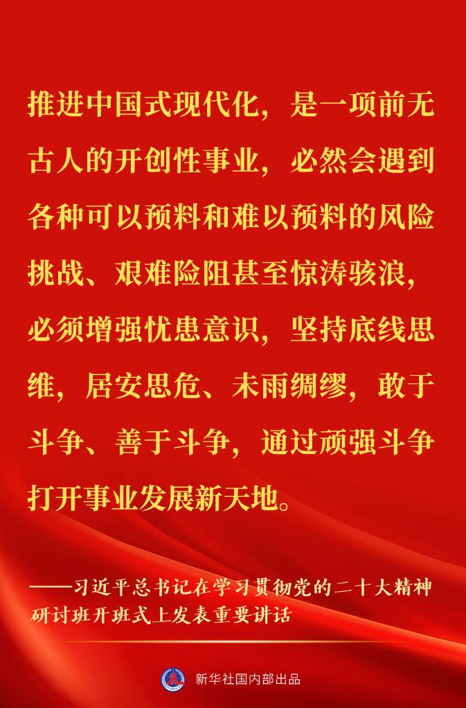 “正確理解和大力推進中國式現(xiàn)代化”——習(xí)近平總書記在學(xué)習(xí)貫徹黨的二十大精神研討班開班式上重要講話金句來了！