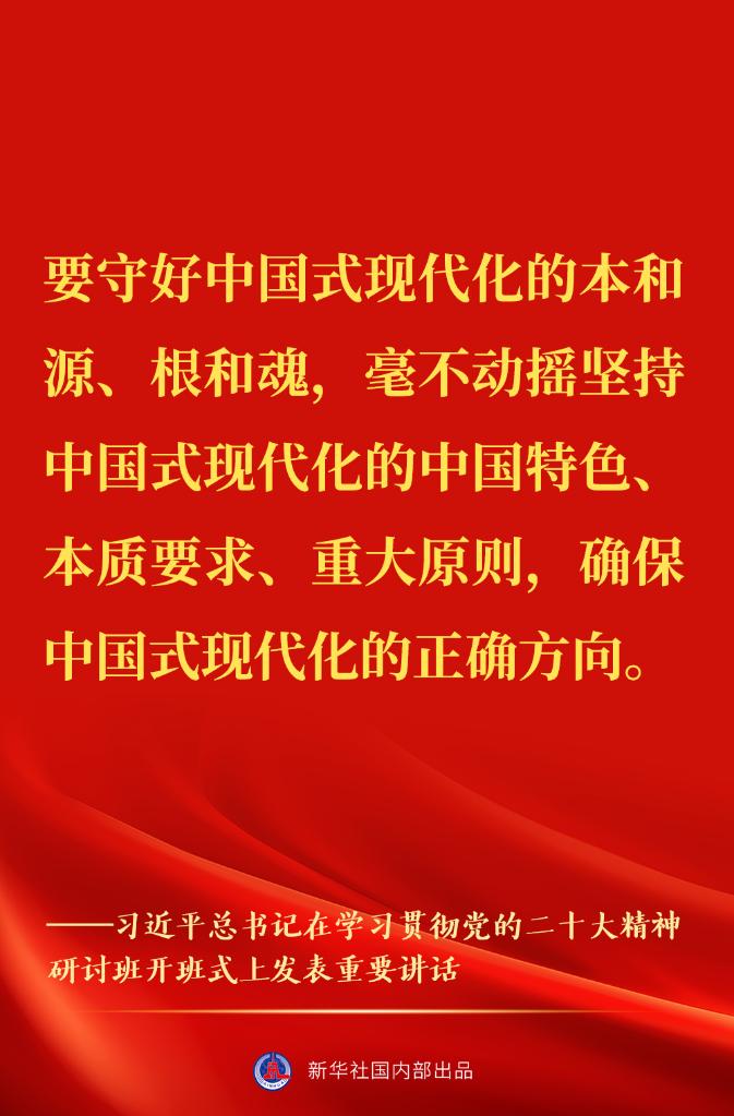 “正確理解和大力推進中國式現(xiàn)代化”——習(xí)近平總書記在學(xué)習(xí)貫徹黨的二十大精神研討班開班式上重要講話金句來了！